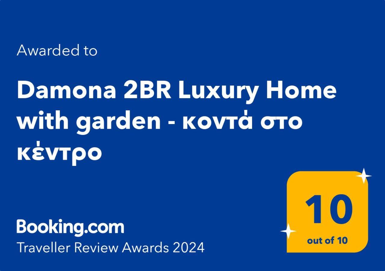Damona 2Br Luxury Home With Garden - Κοντά Στο Κέντρο Iraklion Buitenkant foto
